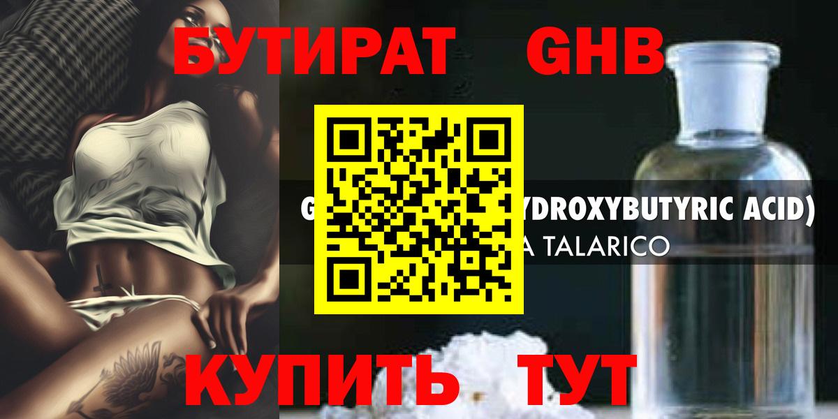 БУТИРАТ жидкий экстази  Вход с VPN  БУТИРАТ  Азов 