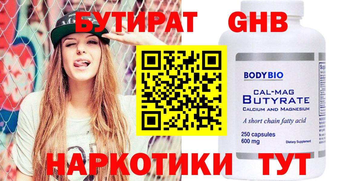 БУТИРАТ вода Азов