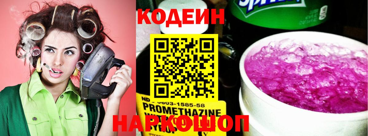 Азов  Кодеиновый сироп Lean напиток Lean (лин)  Кодеин напиток Lean (лин)  Вход с VPN 