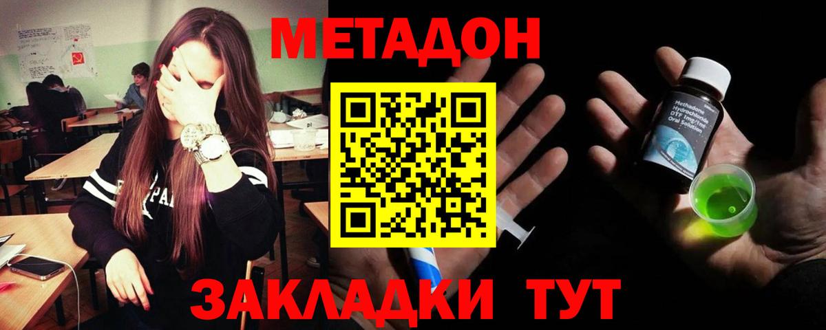 Азов  Метадон кристалл  Метадон VHQ  Вход с VPN 